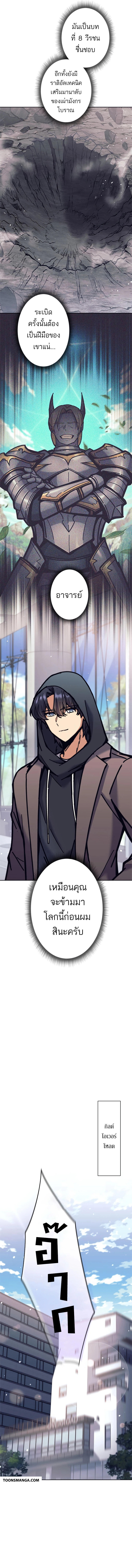 I’m an Ex-class Hunter ผมคือฮันเตอร์คลาส EX ตอนที่ 33 แปลไทย