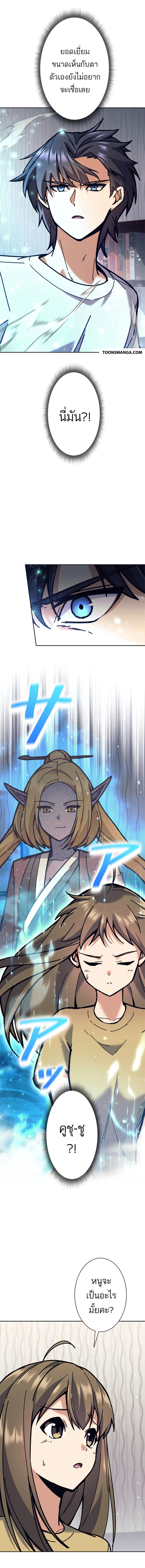 I’m an Ex-class Hunter ผมคือฮันเตอร์คลาส EX ตอนที่ 33 แปลไทย