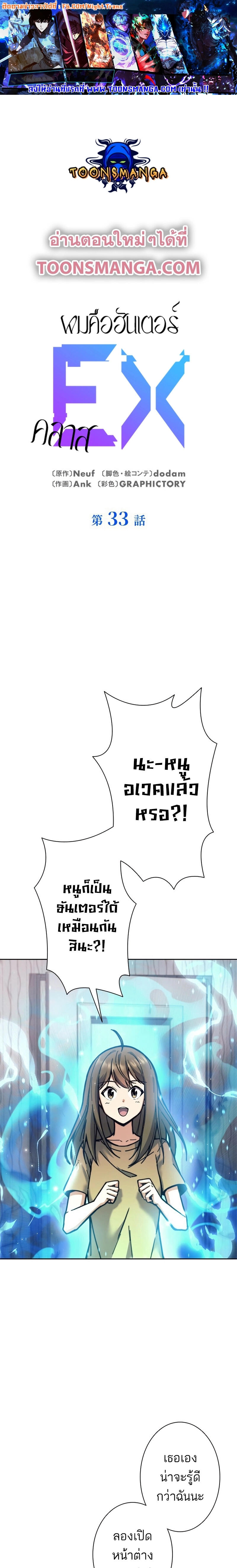 I’m an Ex-class Hunter ผมคือฮันเตอร์คลาส EX ตอนที่ 33 แปลไทย