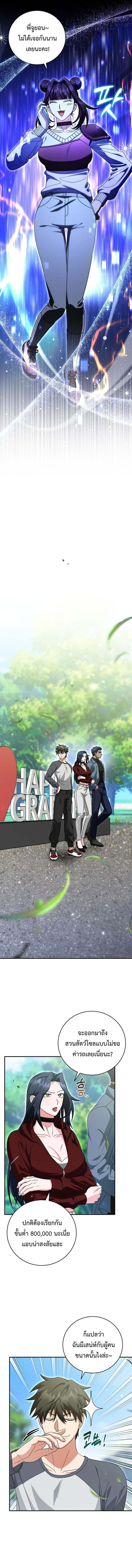 Master of All Skills จอมคัดลอก ไร้เทียมทาน ตอนที่ 23 แปลไทย