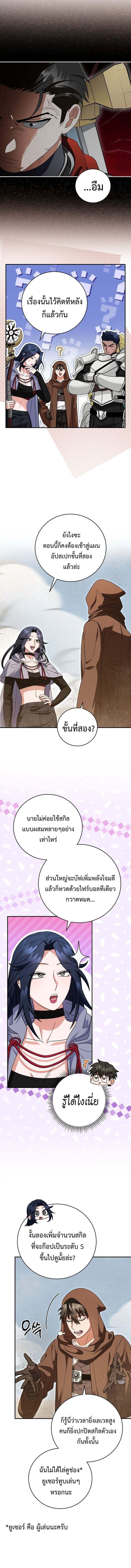 Master of All Skills จอมคัดลอก ไร้เทียมทาน ตอนที่ 23 แปลไทย