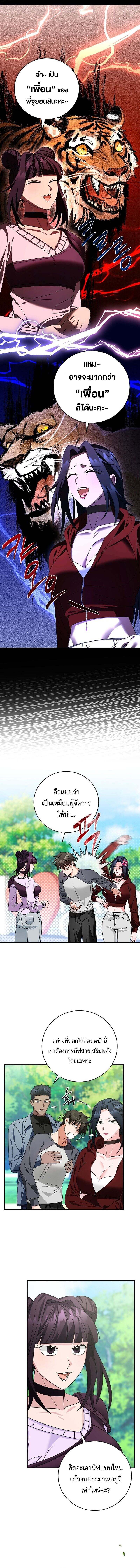 Master of All Skills จอมคัดลอก ไร้เทียมทาน ตอนที่ 23 แปลไทย