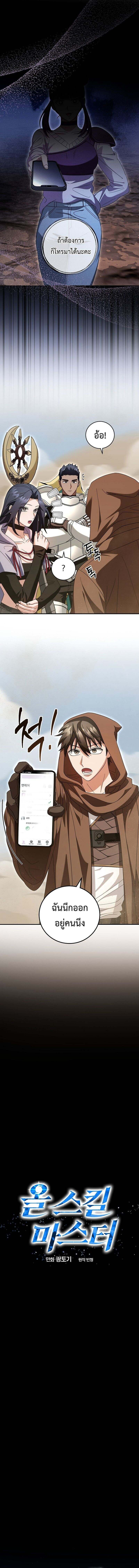 Master of All Skills จอมคัดลอก ไร้เทียมทาน ตอนที่ 23 แปลไทย