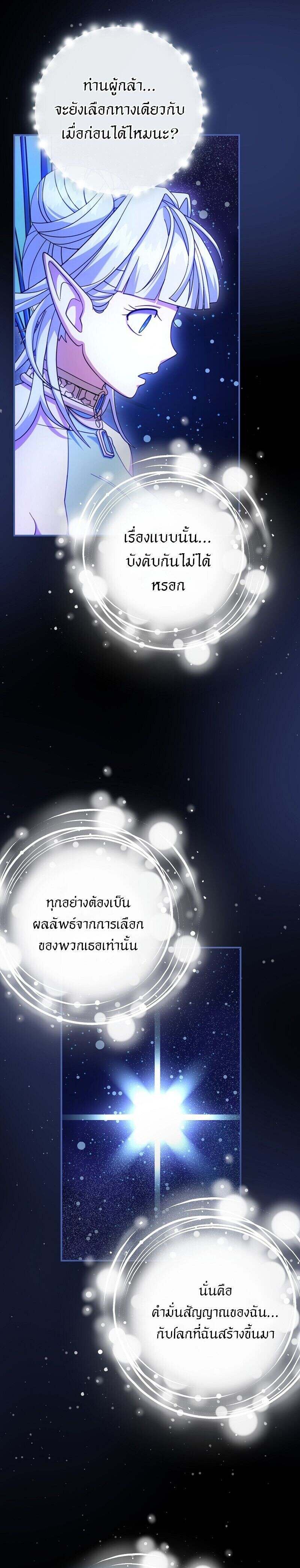 Master of All Skills จอมคัดลอก ไร้เทียมทาน ตอนที่ 23 แปลไทย