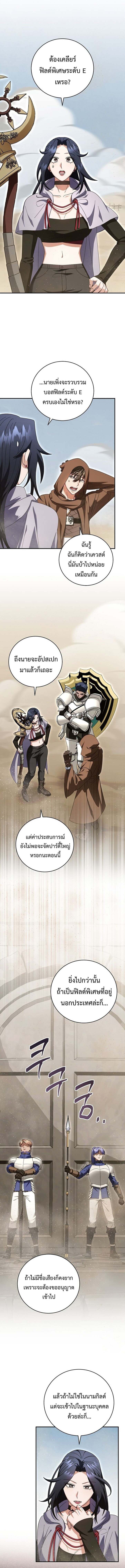 Master of All Skills จอมคัดลอก ไร้เทียมทาน ตอนที่ 23 แปลไทย