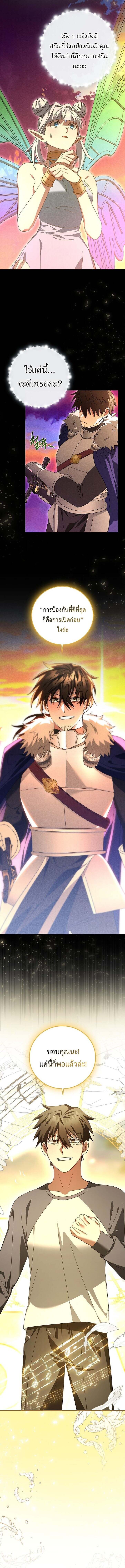 Master of All Skills จอมคัดลอก ไร้เทียมทาน ตอนที่ 23 แปลไทย