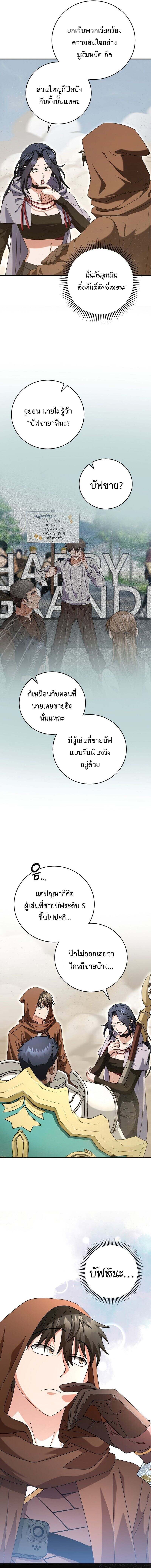 Master of All Skills จอมคัดลอก ไร้เทียมทาน ตอนที่ 23 แปลไทย