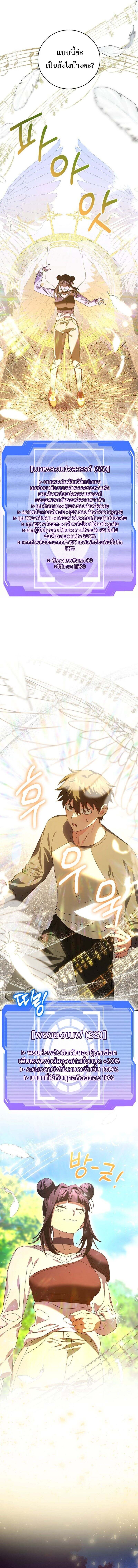 Master of All Skills จอมคัดลอก ไร้เทียมทาน ตอนที่ 23 แปลไทย