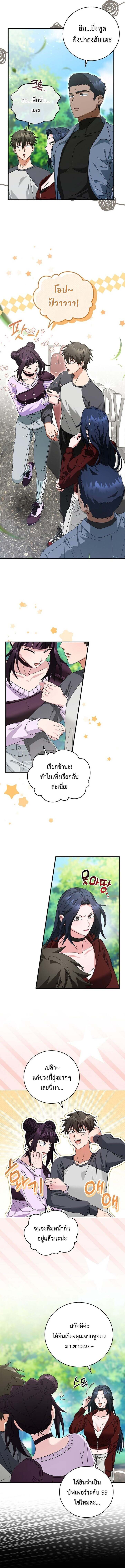 Master of All Skills จอมคัดลอก ไร้เทียมทาน ตอนที่ 23 แปลไทย