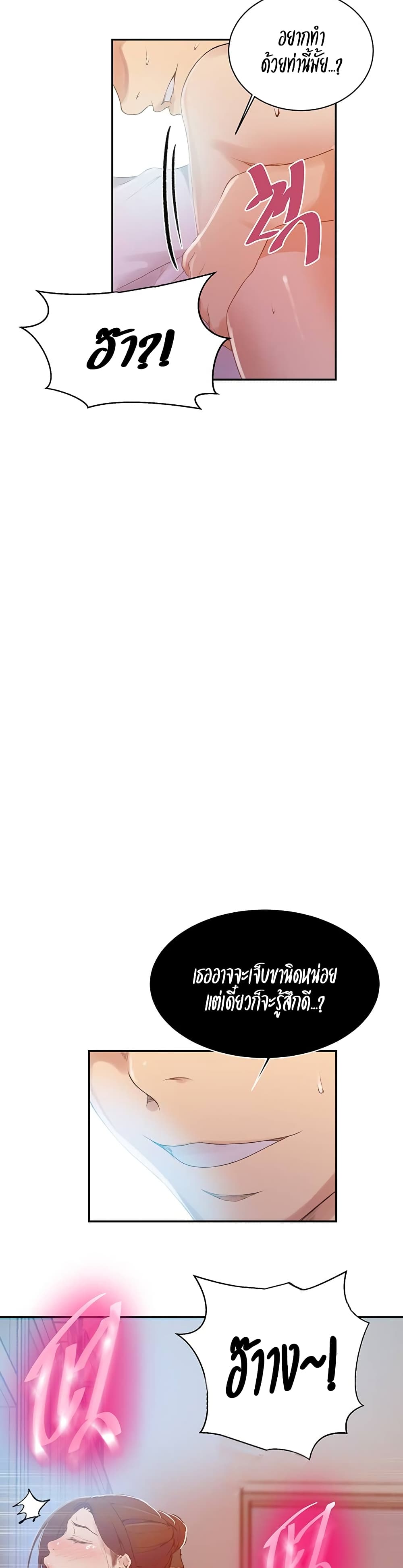 Secret Class - ตอนที่ 141