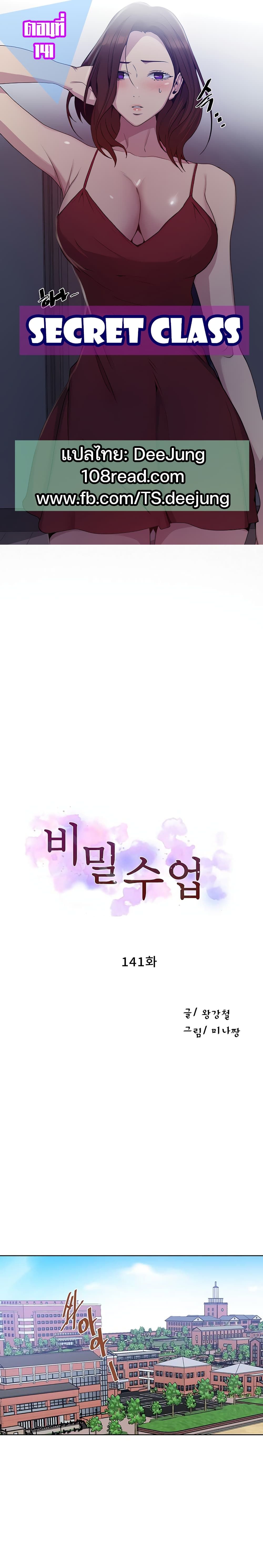 Secret Class - ตอนที่ 141