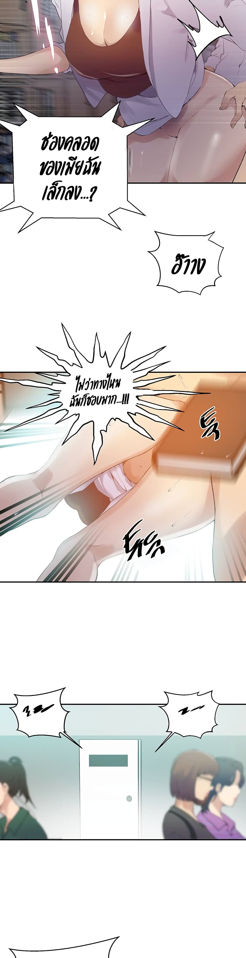 Secret Class - ตอนที่ 141