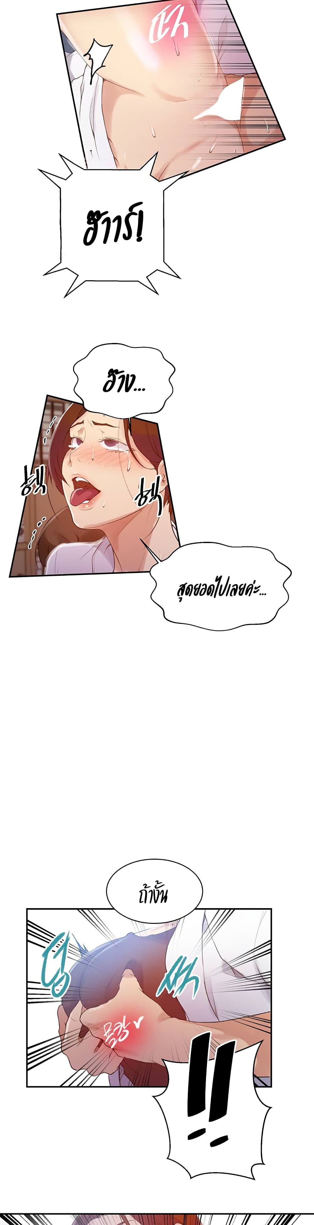 Secret Class - ตอนที่ 141