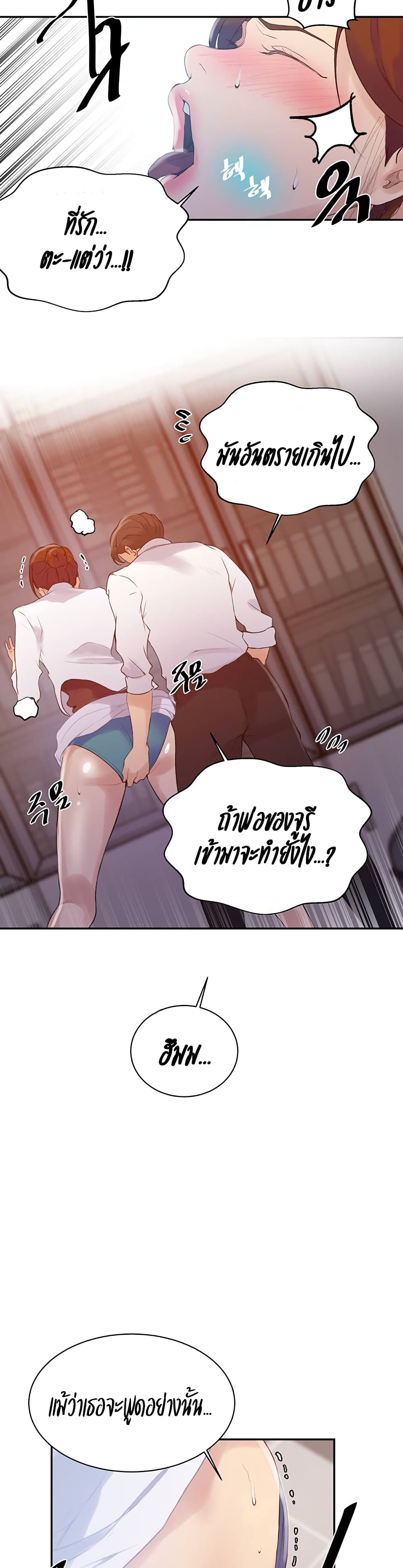 Secret Class - ตอนที่ 141