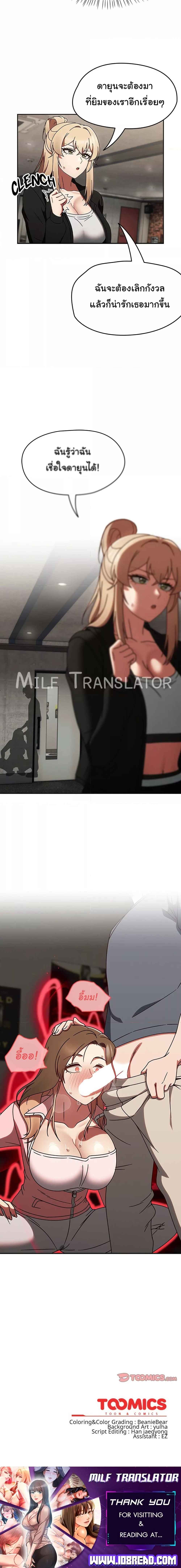 Ground and Pound - ตอนที่ 10