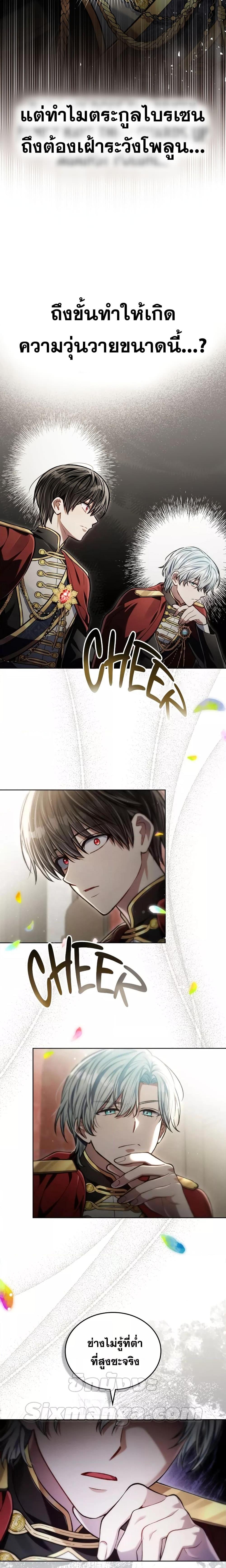 Reborn as the Enemy Prince ตอนที่ 16 แปลไทย