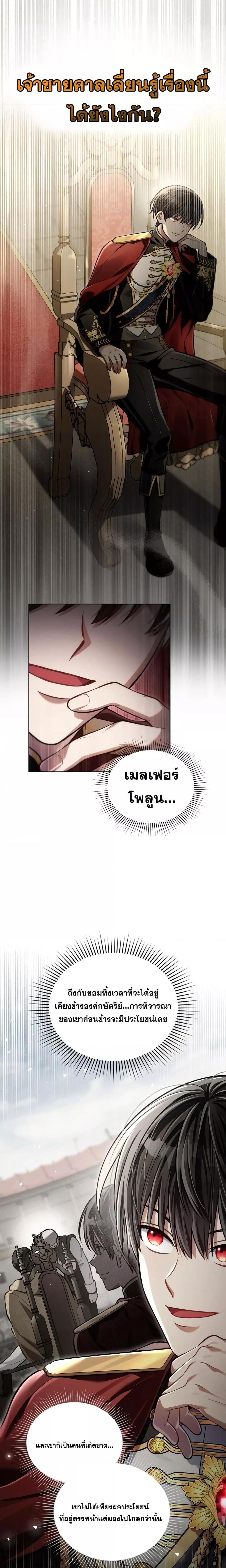 Reborn as the Enemy Prince ตอนที่ 16 แปลไทย