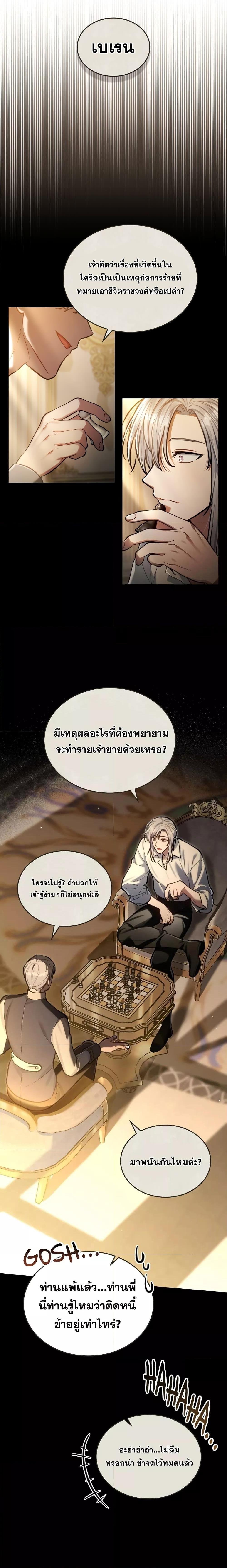 Reborn as the Enemy Prince ตอนที่ 16 แปลไทย