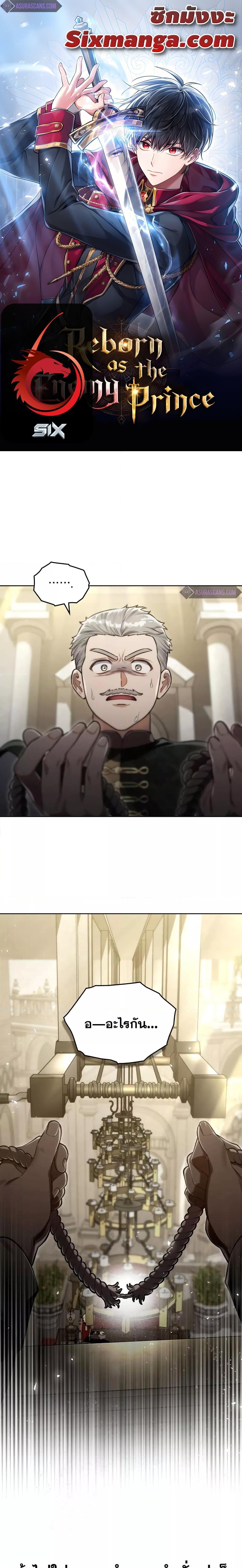 Reborn as the Enemy Prince ตอนที่ 16 แปลไทย