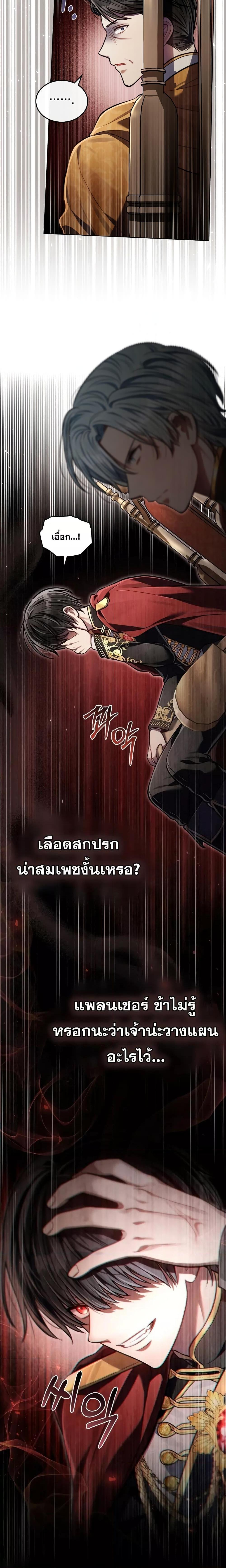 Reborn as the Enemy Prince ตอนที่ 16 แปลไทย
