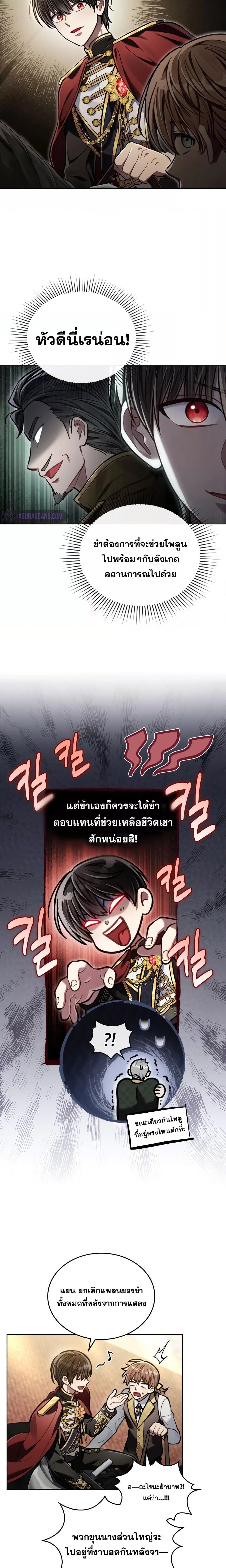 Reborn as the Enemy Prince ตอนที่ 16 แปลไทย