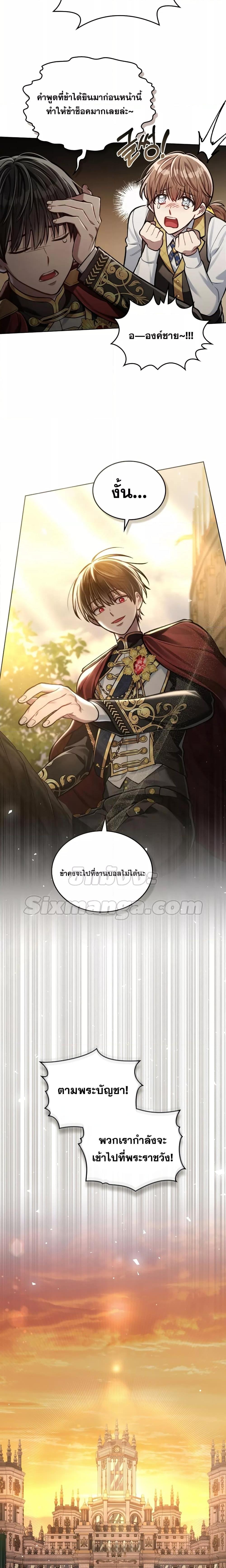 Reborn as the Enemy Prince ตอนที่ 16 แปลไทย