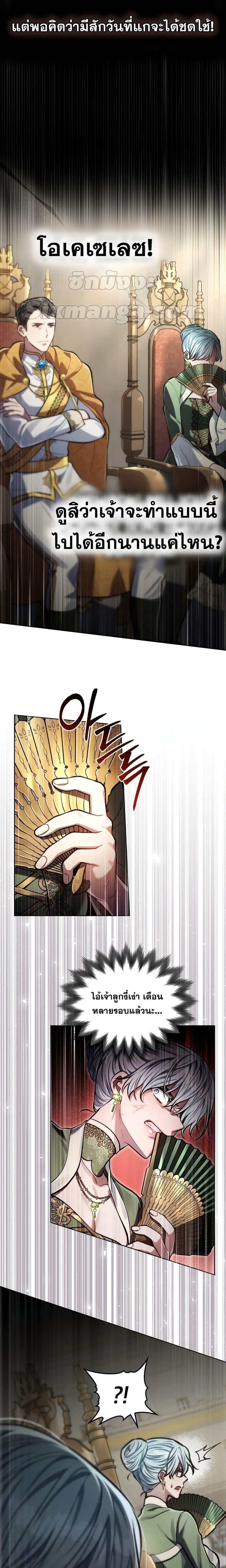 Reborn as the Enemy Prince ตอนที่ 16 แปลไทย