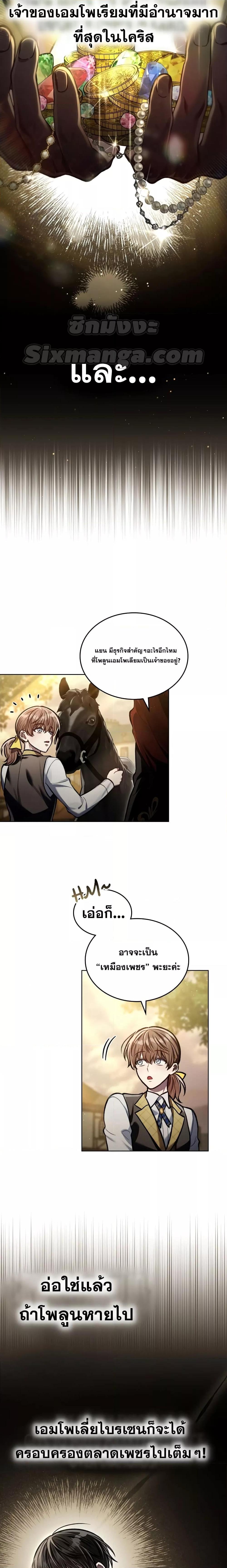 Reborn as the Enemy Prince ตอนที่ 16 แปลไทย