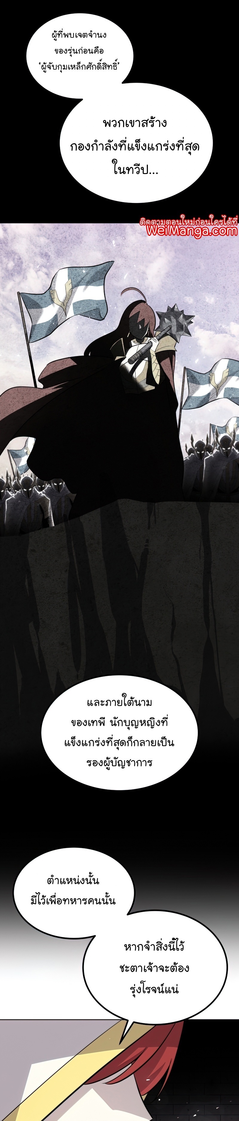 Overpowered Sword ตอนที่ 47 แปลไทย