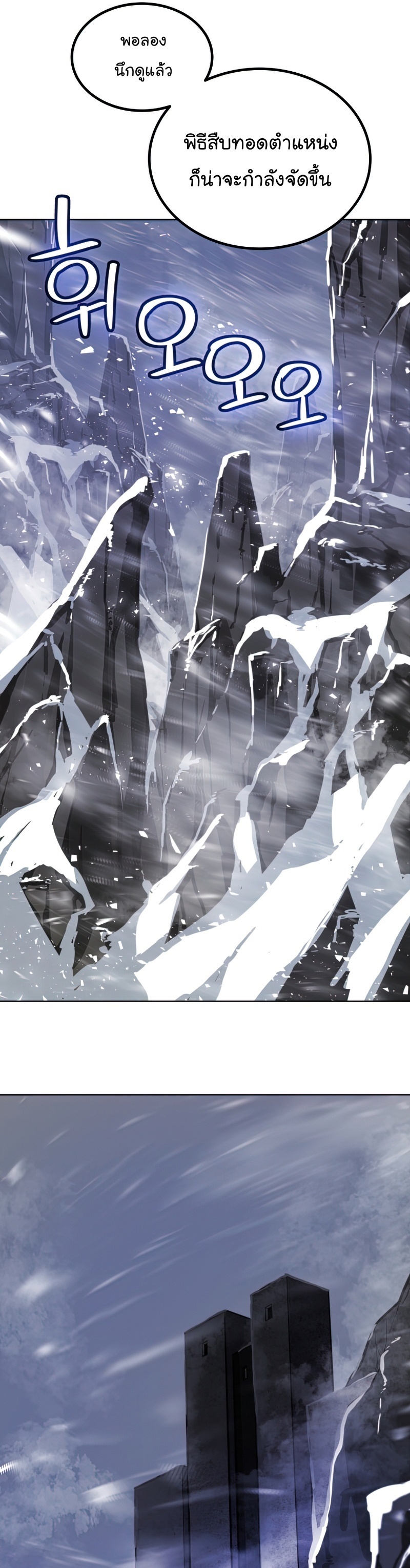 Overpowered Sword ตอนที่ 47 แปลไทย