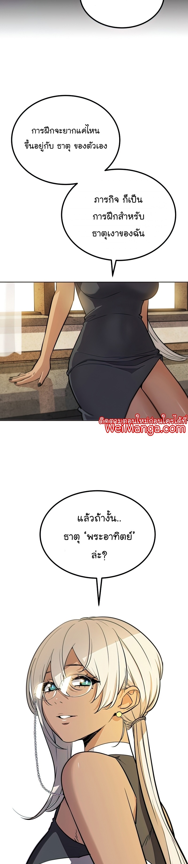 Overpowered Sword ตอนที่ 47 แปลไทย