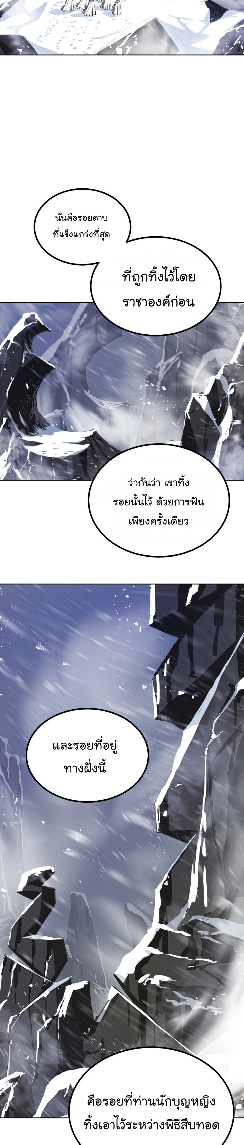 Overpowered Sword ตอนที่ 47 แปลไทย