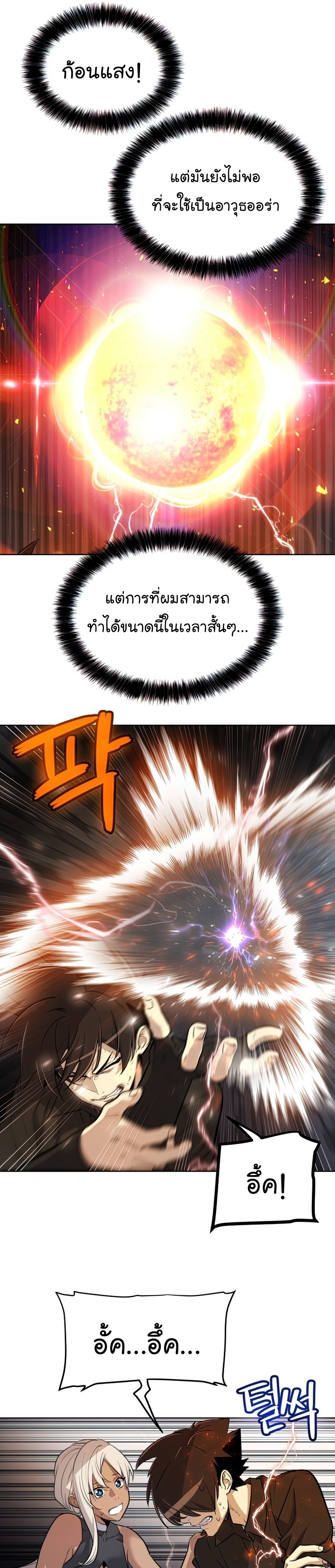 Overpowered Sword ตอนที่ 47 แปลไทย