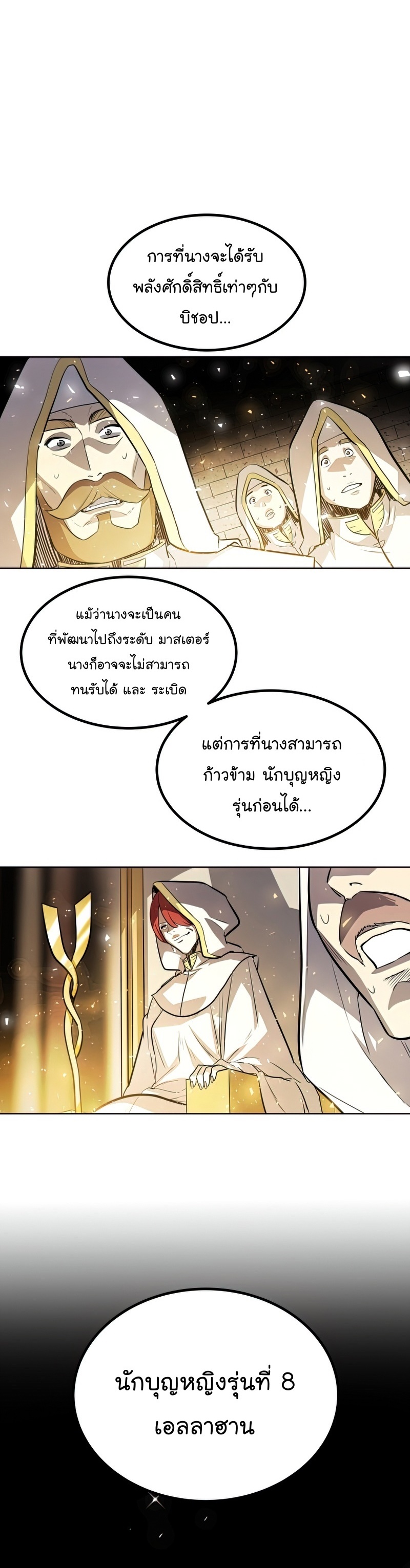 Overpowered Sword ตอนที่ 47 แปลไทย