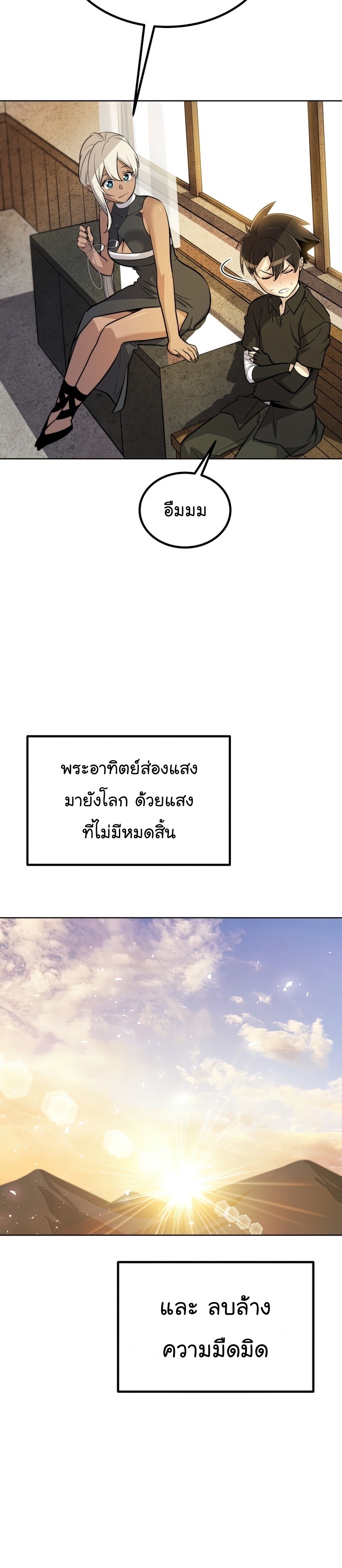 Overpowered Sword ตอนที่ 47 แปลไทย