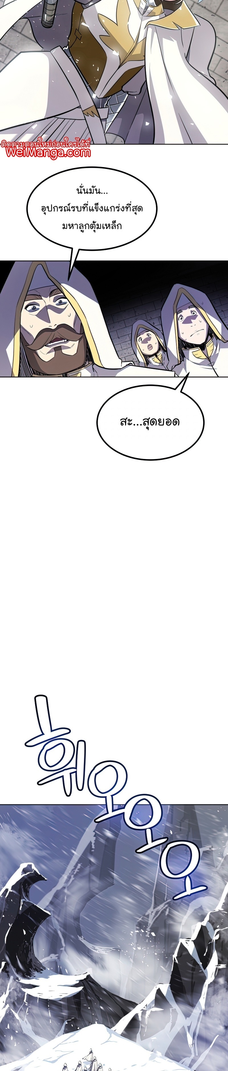 Overpowered Sword ตอนที่ 47 แปลไทย