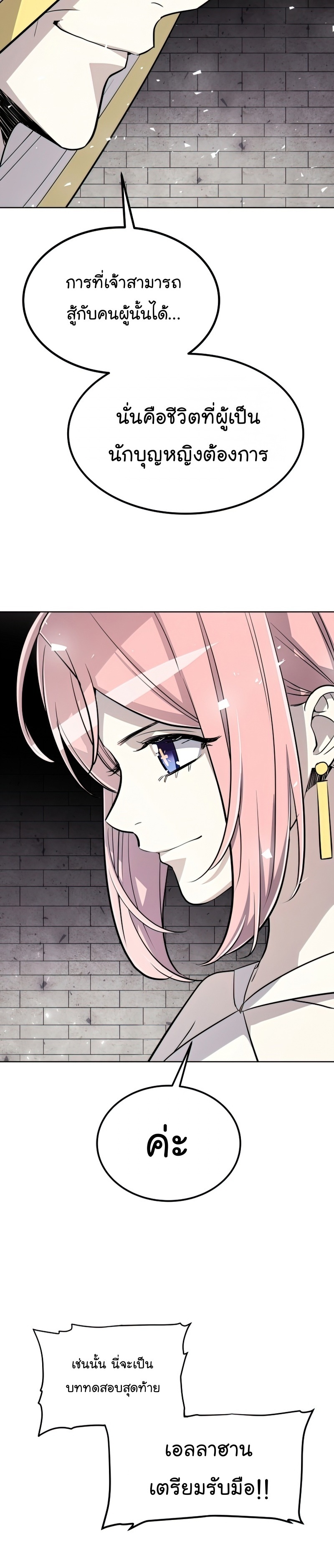 Overpowered Sword ตอนที่ 47 แปลไทย