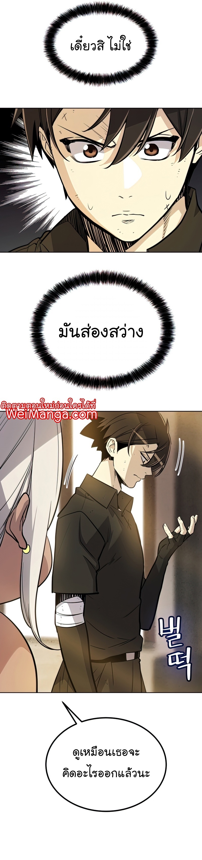 Overpowered Sword ตอนที่ 47 แปลไทย