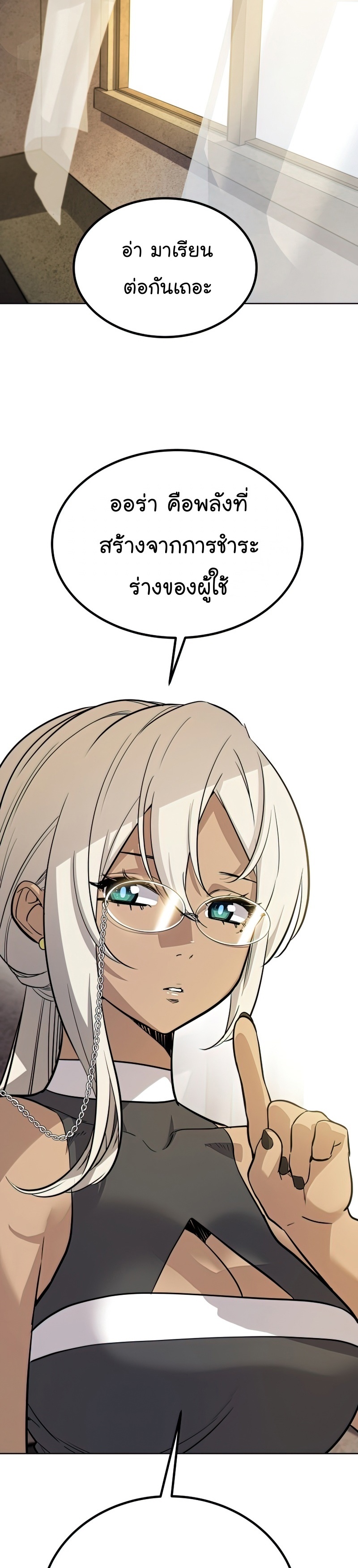 Overpowered Sword ตอนที่ 47 แปลไทย