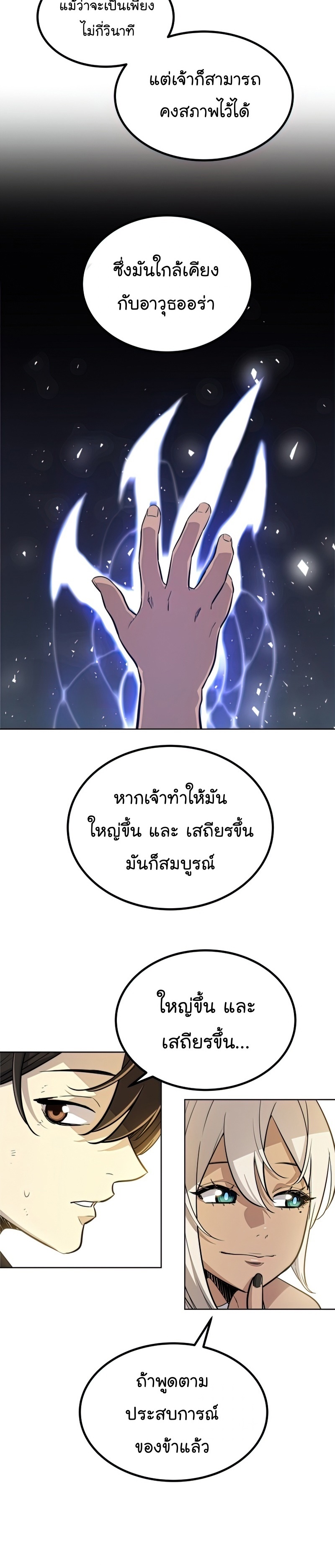 Overpowered Sword ตอนที่ 47 แปลไทย