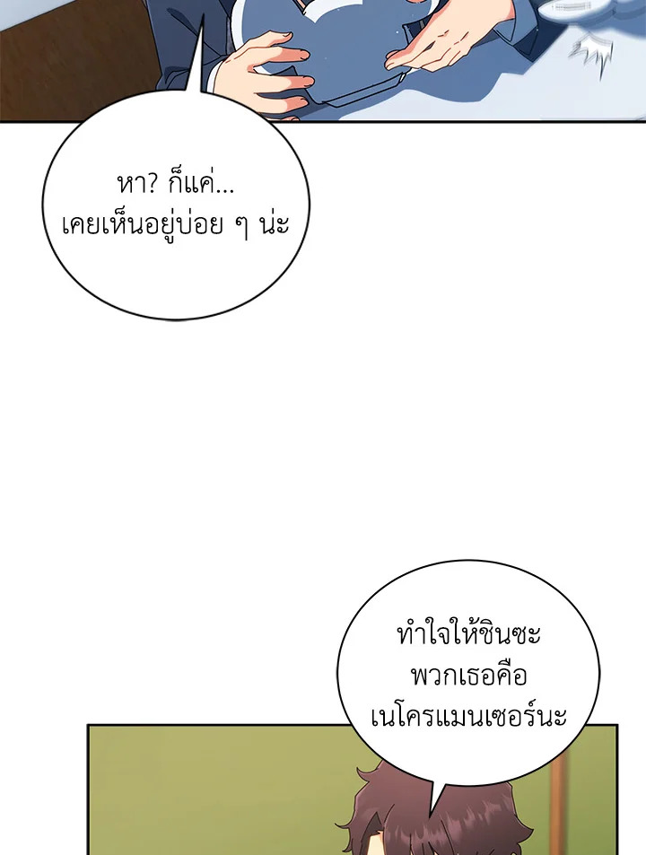 Necromancer Academy’s Genius Summoner ตอนที่ 11 แปลไทย