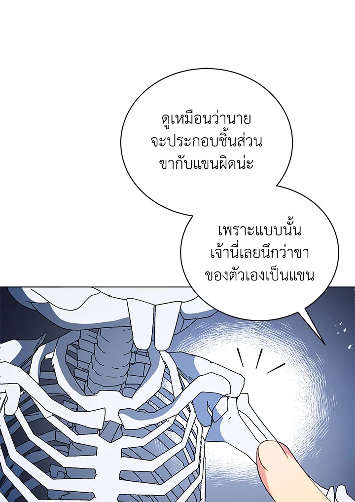 Necromancer Academy’s Genius Summoner ตอนที่ 11 แปลไทย