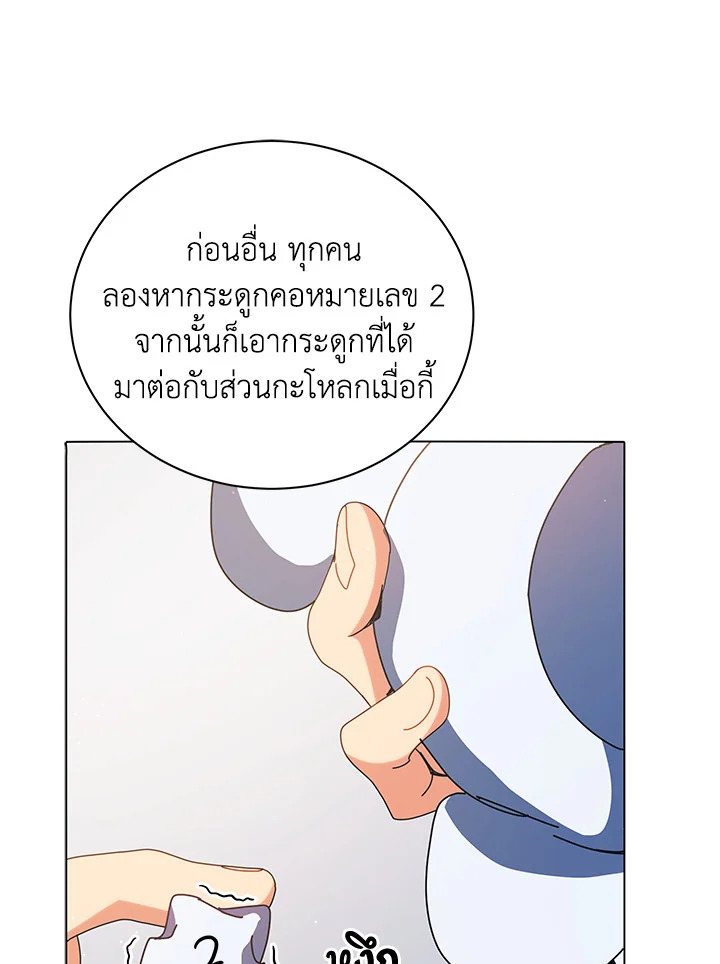 Necromancer Academy’s Genius Summoner ตอนที่ 11 แปลไทย