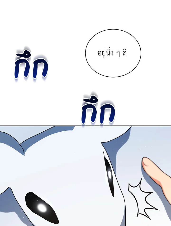 Necromancer Academy’s Genius Summoner ตอนที่ 11 แปลไทย