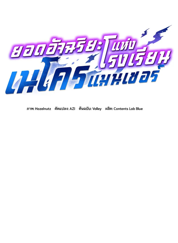 Necromancer Academy’s Genius Summoner ตอนที่ 11 แปลไทย