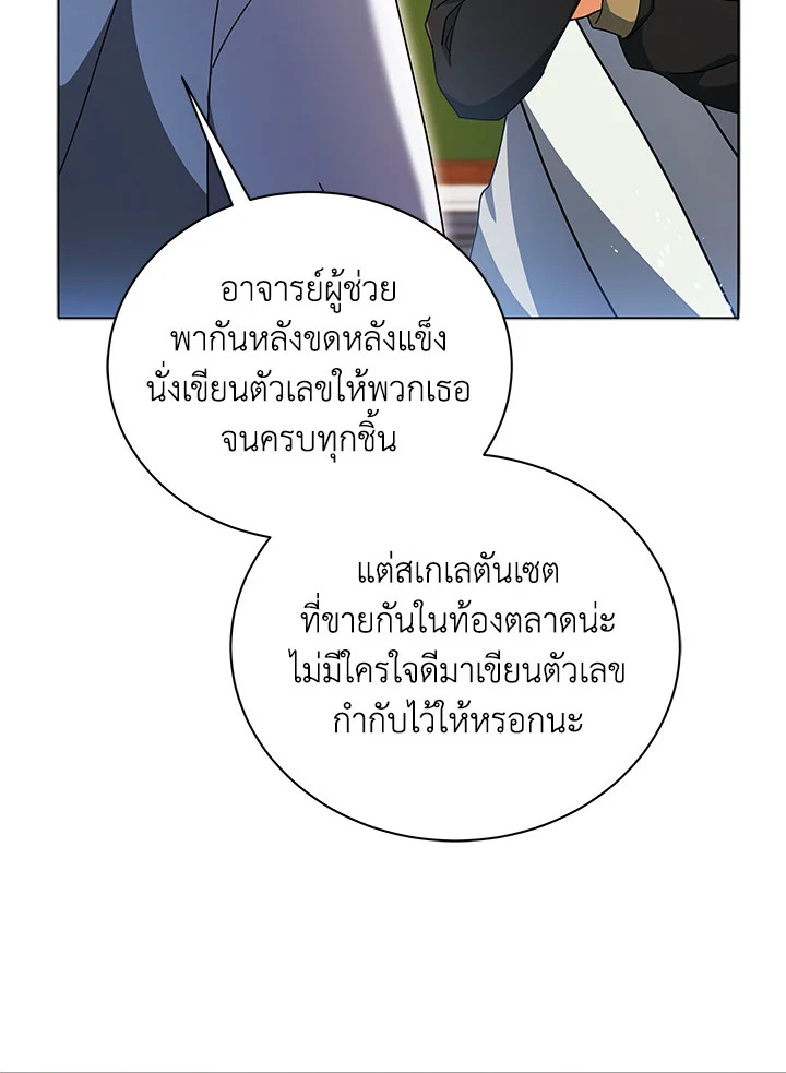 Necromancer Academy’s Genius Summoner ตอนที่ 11 แปลไทย