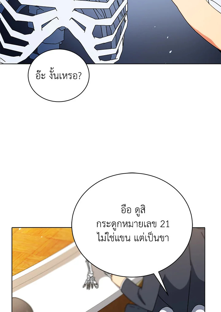 Necromancer Academy’s Genius Summoner ตอนที่ 11 แปลไทย