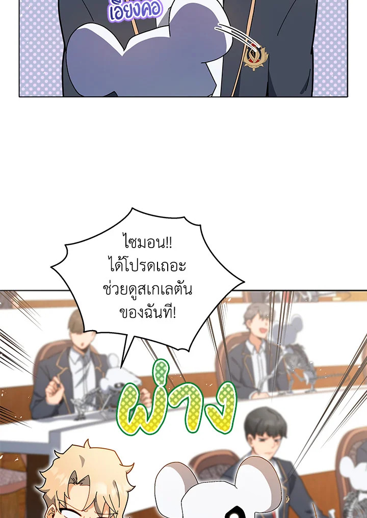 Necromancer Academy’s Genius Summoner ตอนที่ 11 แปลไทย