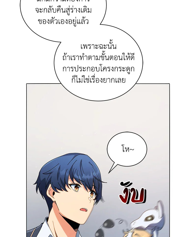 Necromancer Academy’s Genius Summoner ตอนที่ 11 แปลไทย