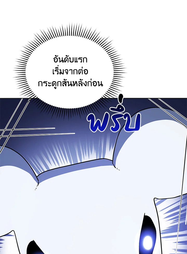 Necromancer Academy’s Genius Summoner ตอนที่ 11 แปลไทย
